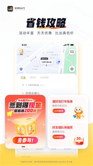如祺出行司機(jī)端 v3.59.0 3