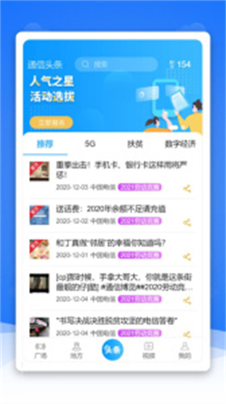 通信頭條官方版 v2.9.14 安卓版 2