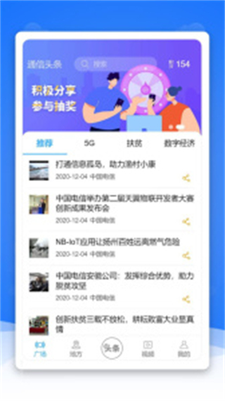 通信頭條官方版 v2.9.14 安卓版 0