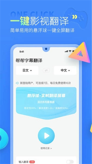 幫幫字幕翻譯官方版 v3.2.3 安卓版 3
