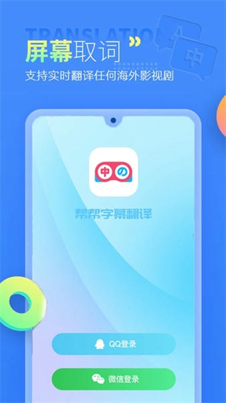幫幫字幕翻譯官方版 v3.2.3 安卓版 1