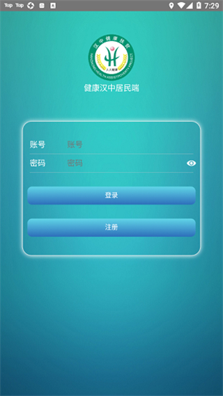 健康漢中居民端app2