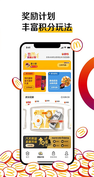 麥當(dāng)勞手機(jī)訂餐app1