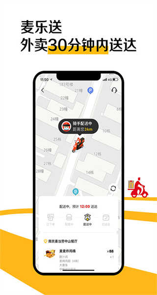 麥當(dāng)勞手機(jī)訂餐app2