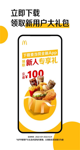 麥當(dāng)勞手機(jī)訂餐app4