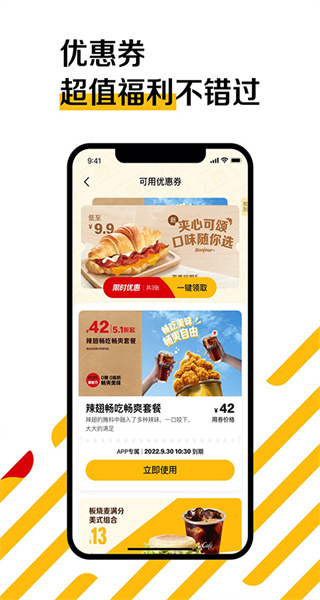 麥當(dāng)勞手機(jī)訂餐app0