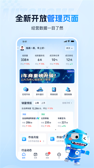 汽車之家i車商 v7.0.3 安卓版_附i車商二維碼 0