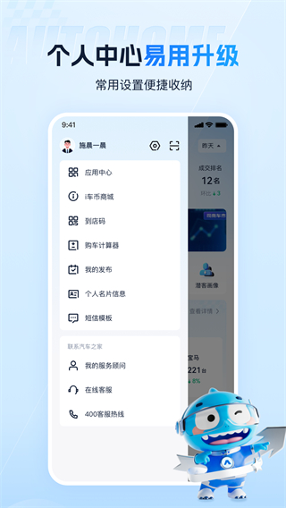 汽車之家i車商 v7.0.3 安卓版_附i車商二維碼 3