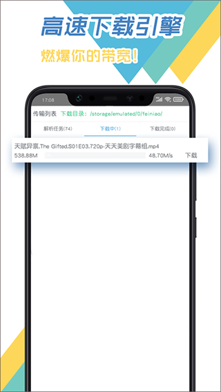 飛鳥下載器app v3.96官方最新版 1