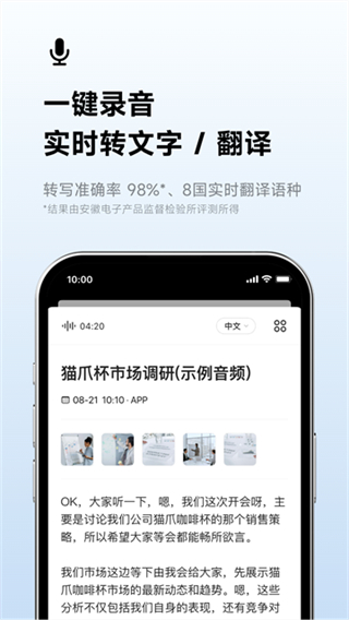 訊飛聽見字幕 v7.0.4747 0
