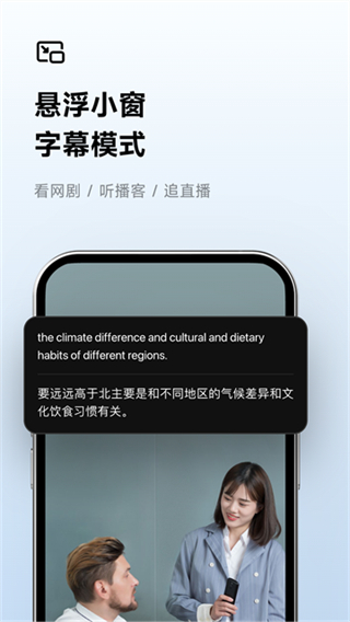 訊飛聽見字幕 v7.0.4747 1