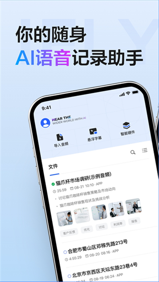訊飛聽見字幕 v7.0.4747 3