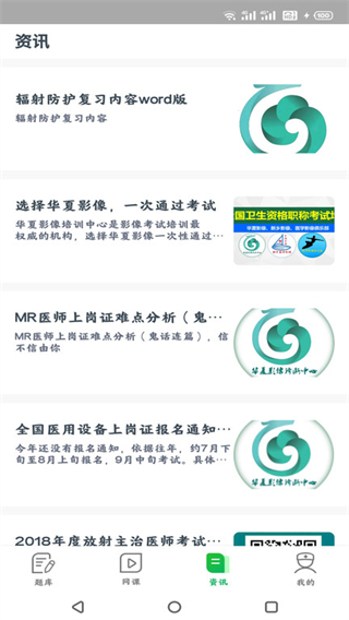 華夏影像題庫 v1.8 安卓版 3