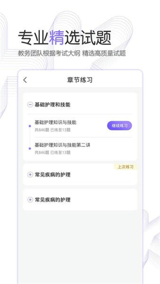 護(hù)考公社 v1.12.4 3