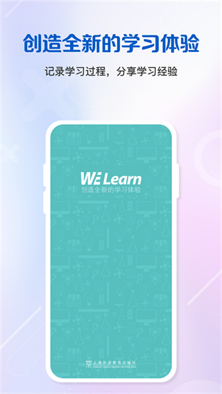 welearn隨行課堂手機版 v9.1.0901 安卓版 2