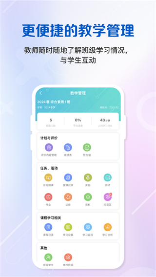 welearn隨行課堂手機版 v9.1.0901 安卓版 1