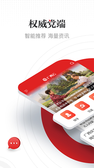 廣西日報廣西云客戶端 v6.6.7 安卓最新版 3