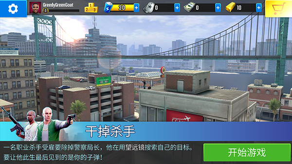 終極狙擊手最新版免費(fèi) v500313 3
