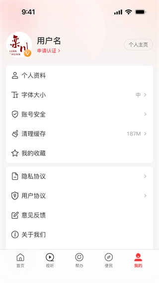 云上欒川客戶端1