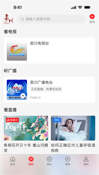 云上欒川客戶端2