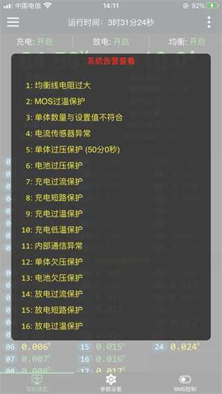 極空bms最新版 v5.5.0手機版 1