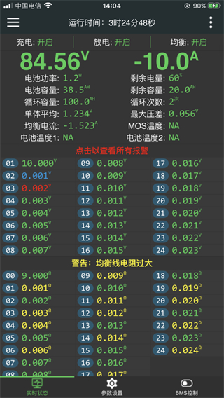 極空bms最新版 v5.5.0手機版 2