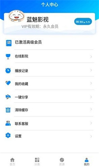 藍魅影視app免費版 v9.9 安卓版 2