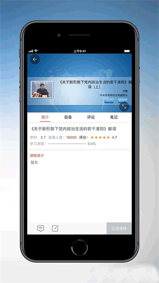 天津干部在線學習手機版 v1.9.12 官方安卓版 3