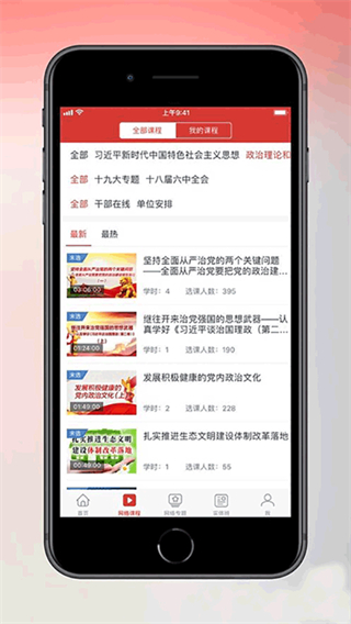 天津干部在線學習手機版 v1.9.12 官方安卓版 0