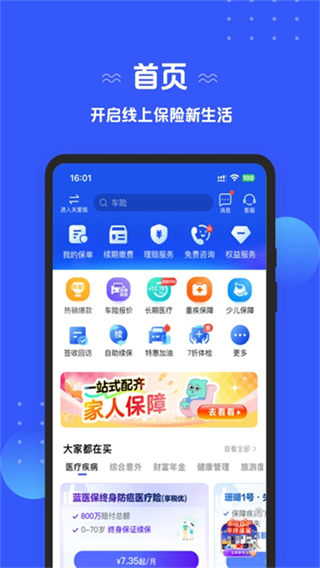 太平洋人壽 v5.1.5 2