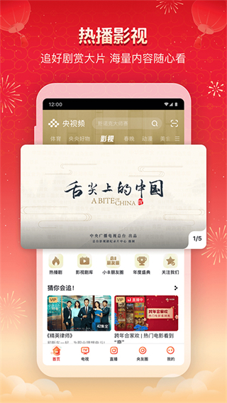 央視頻app手機(jī)版 v3.2.0.25926 安卓版 1