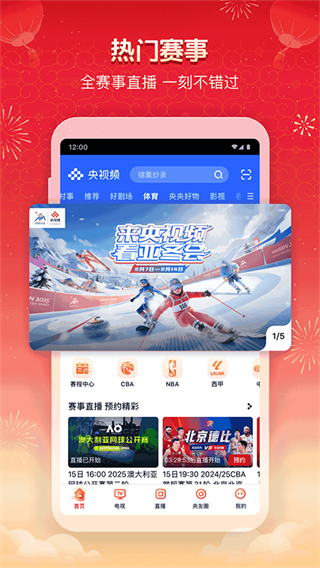 央視頻app手機(jī)版 v3.2.0.25926 安卓版 3