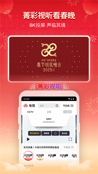 央視頻app手機(jī)版 v3.2.0.25926 安卓版 4