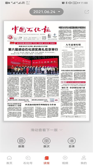 中國(guó)石化新聞網(wǎng)app v6.2.6 安卓最新版 2