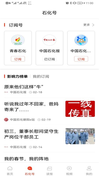 中國(guó)石化新聞網(wǎng)app v6.2.6 安卓最新版 1