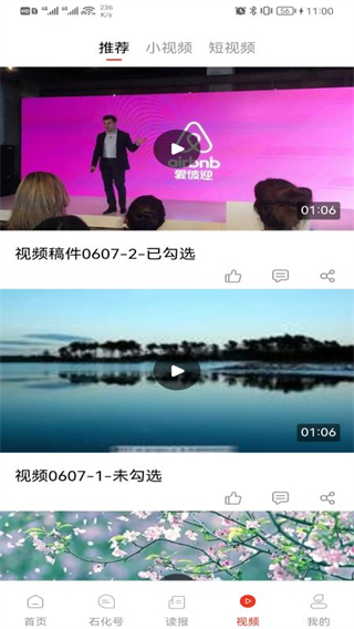 中國(guó)石化新聞網(wǎng)app v6.2.6 安卓最新版 3
