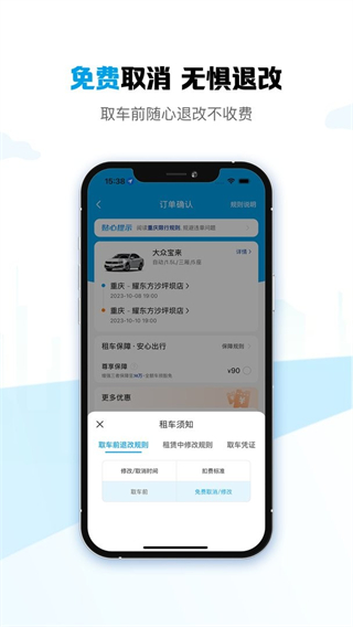 耀東方租車 v1.2.40 0