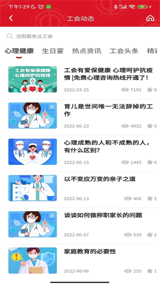 沈陽e工會apk v1.4.10 官方安卓版 0