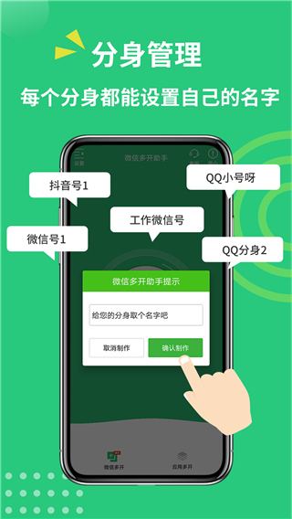 微多開助手安卓版 v3.5.1 最新版 2