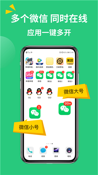 微多開助手安卓版 v3.5.1 最新版 1
