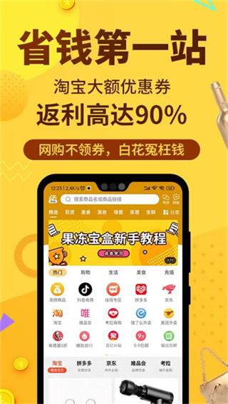 果凍寶盒 v4.8.1 3