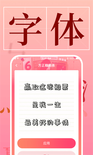 免費(fèi)字體更換軟件0