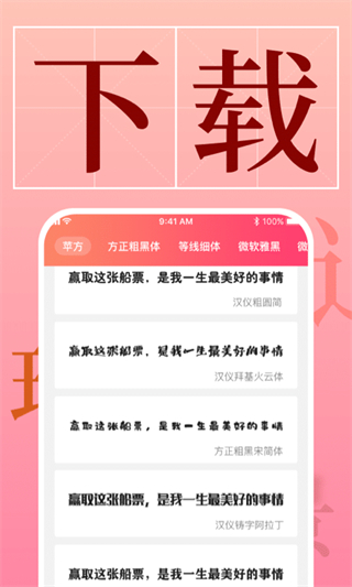 免費(fèi)字體更換軟件1