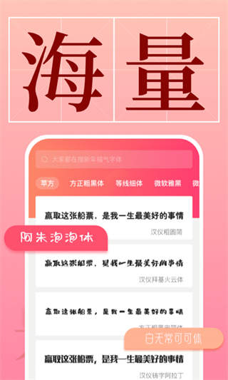 免費(fèi)字體更換軟件3