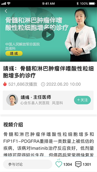 名醫(yī)傳世登錄平臺 v3.7.1 安卓官方版 2