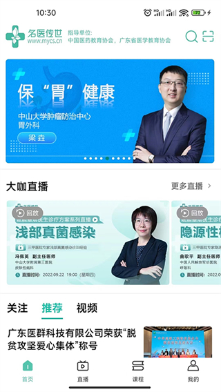名醫(yī)傳世登錄平臺 v3.7.1 安卓官方版 0