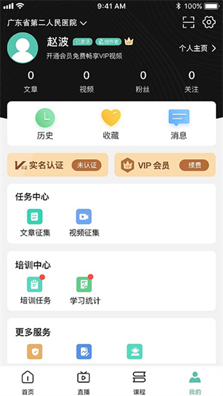 名醫(yī)傳世登錄平臺 v3.7.1 安卓官方版 1