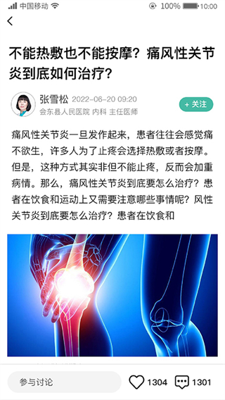 名醫(yī)傳世登錄平臺 v3.7.1 安卓官方版 3