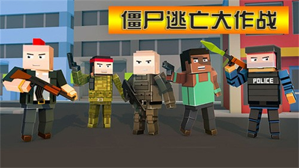 僵尸逃亡大作戰(zhàn)無限金幣版 v1.0.1 2