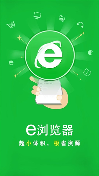 e瀏覽器手機(jī)版 v3.3.2 安卓版 2